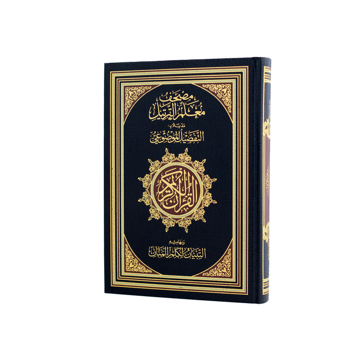 Mushaf Muallim Al-Tarteel Al-Mufassar | Standard Size Quran with Tajweed Rules and Comprehensive Explanation –  17×24 cm