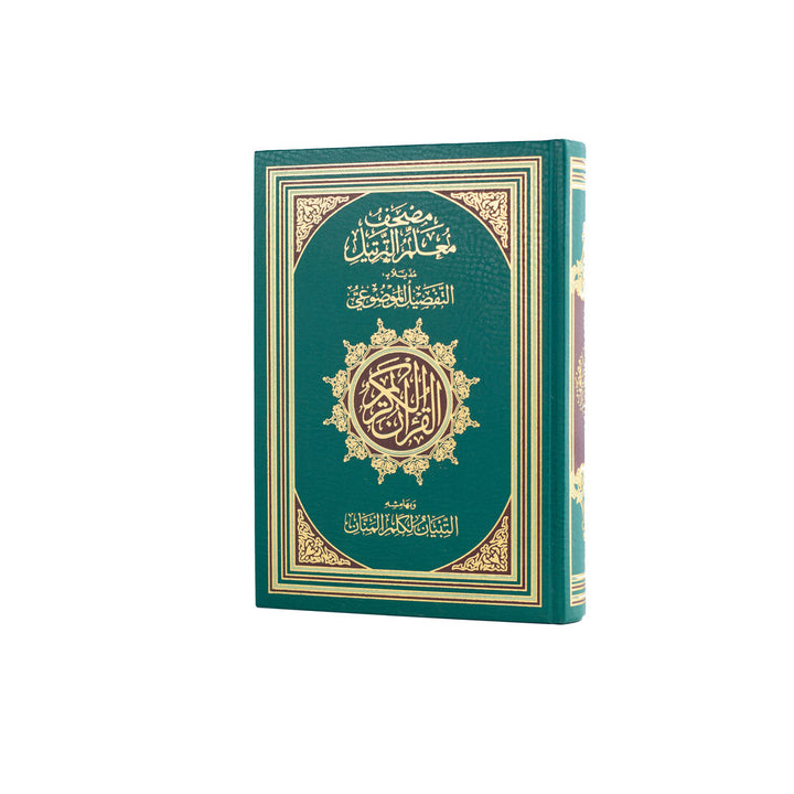 Mushaf Muallim Al-Tarteel Al-Mufassar | Standard Size Quran with Tajweed Rules and Comprehensive Explanation –  17×24 cm