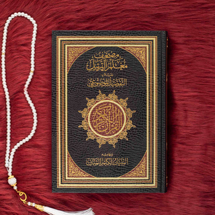 Mushaf Muallim Al-Tarteel Al-Mufassar | Standard Size Quran with Tajweed Rules and Comprehensive Explanation –  17×24 cm