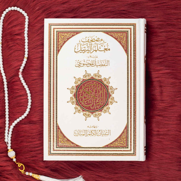 Mushaf Muallim Al-Tarteel Al-Mufassar | Standard Size Quran with Tajweed Rules and Comprehensive Explanation –  17×24 cm