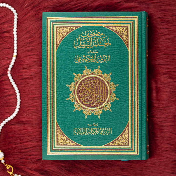 Mushaf Muallim Al-Tarteel Al-Mufassar | Standard Size Quran with Tajweed Rules and Comprehensive Explanation –  17×24 cm
