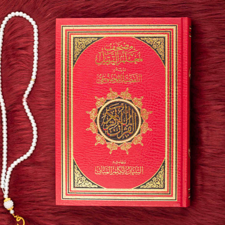 Mushaf Muallim Al-Tarteel Al-Mufassar | Standard Size Quran with Tajweed Rules and Comprehensive Explanation –  17×24 cm