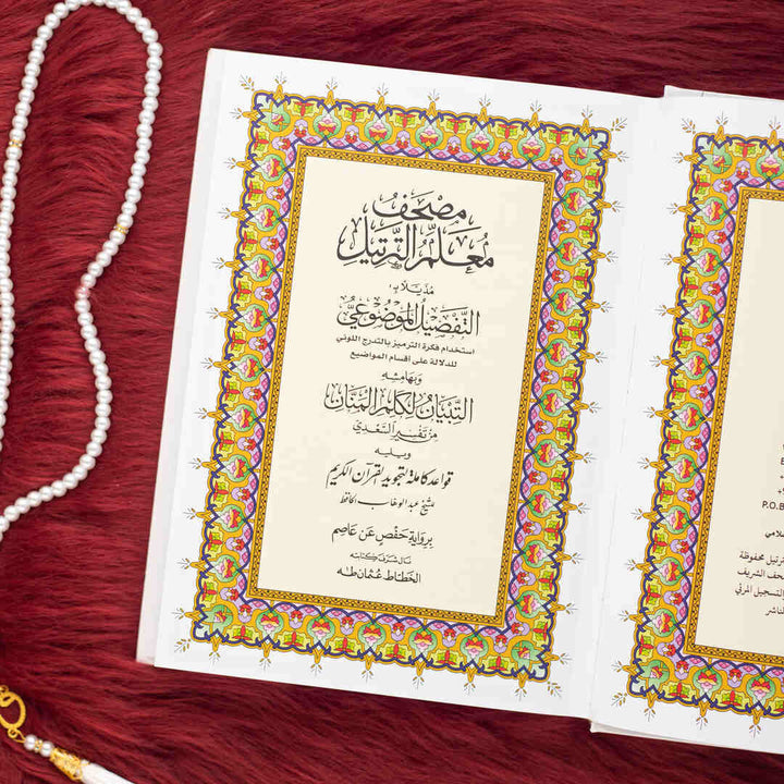 Mushaf Muallim Al-Tarteel Al-Mufassar | Standard Size Quran with Tajweed Rules and Comprehensive Explanation –  17×24 cm