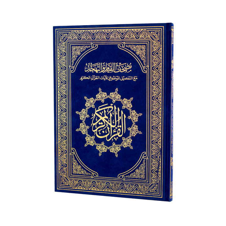 Mushaf for Quranic Study with Al-Tafseel Al-Mawdu’i of Quranic Verses | Large Size for In-Depth Learning – 25×35 cm