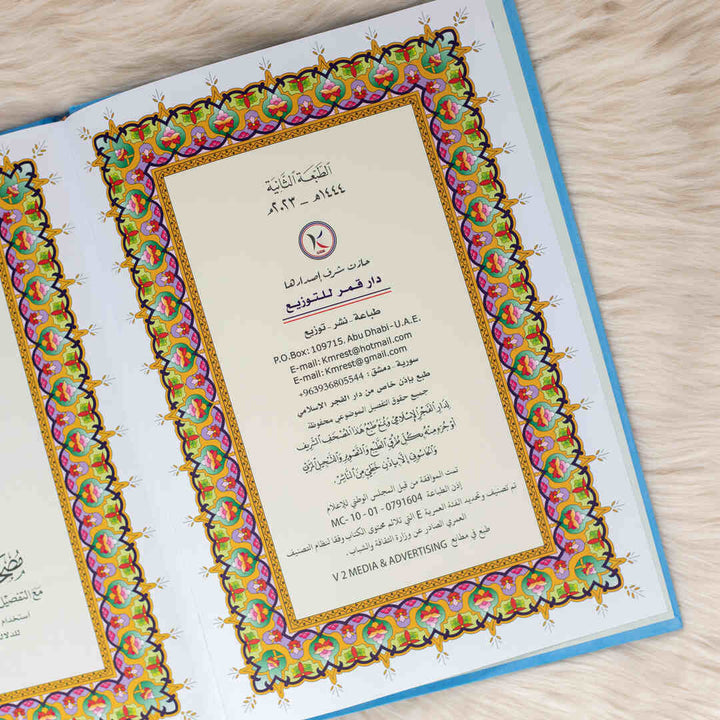 Mushaf for Quranic Study with Al-Tafseel Al-Mawdu’i of Quranic Verses | Large Size for In-Depth Learning – 25×35 cm