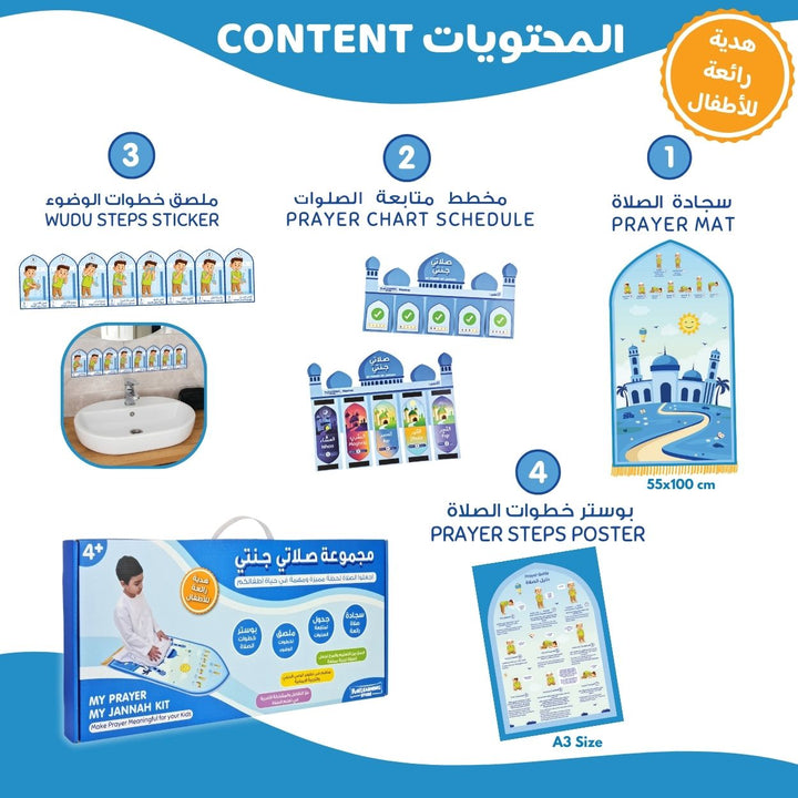 My Prayer My Jannah Set for Boys | Interactive Prayer Learning Kit