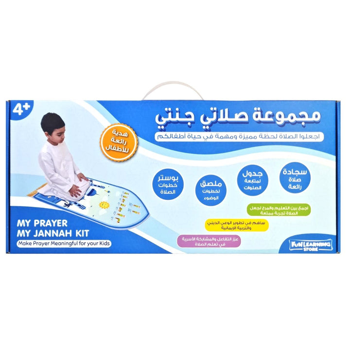 My Prayer My Jannah Set for Boys | Interactive Prayer Learning Kit