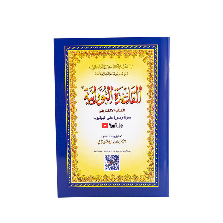 Nurani Qaida with QR - Learn Quranic Tajweed Easily and Quickly