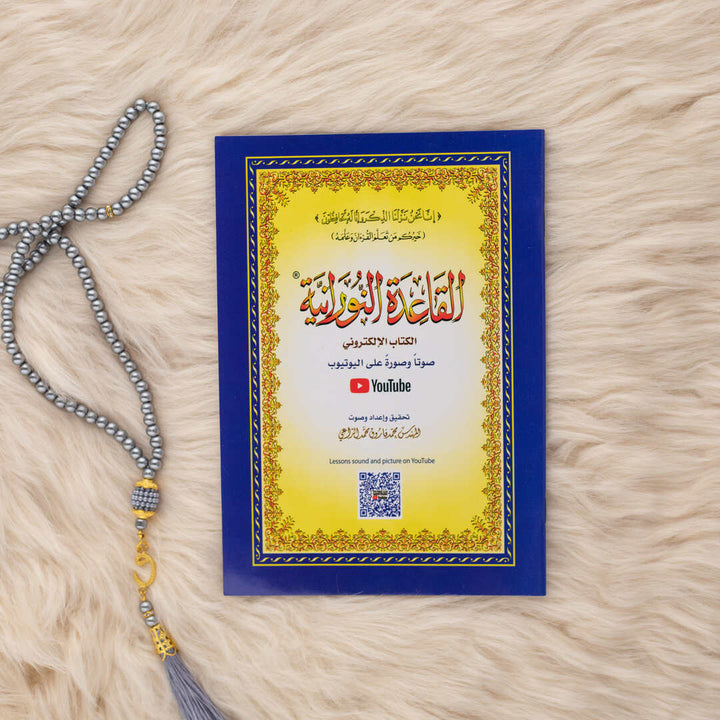 Nurani Qaida with QR - Learn Quranic Tajweed Easily and Quickly