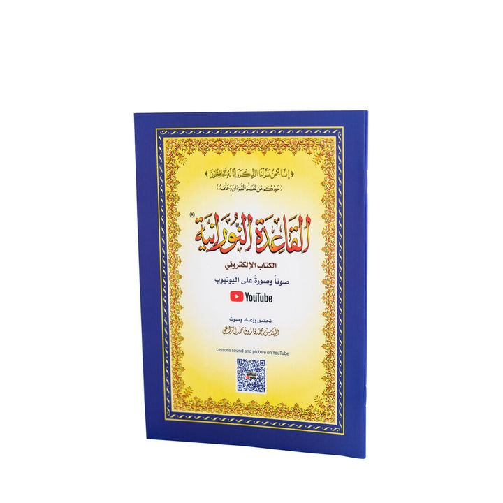 Nurani Qaida with QR - Learn Quranic Tajweed Easily and Quickly