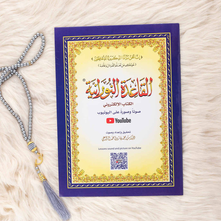Nurani Qaida with QR - Learn Quranic Tajweed Easily and Quickly