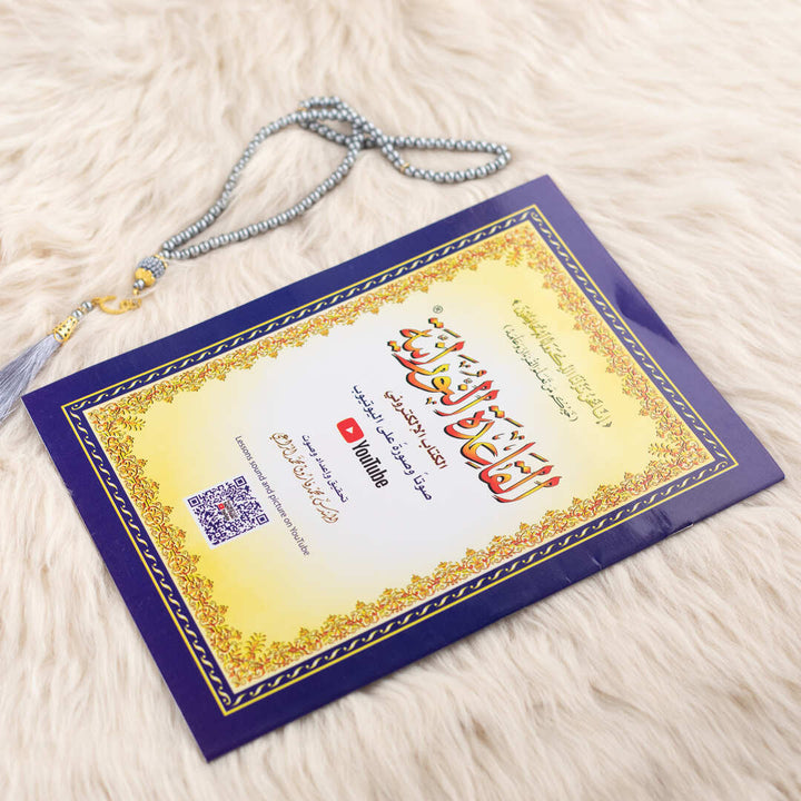 Nurani Qaida with QR - Learn Quranic Tajweed Easily and Quickly