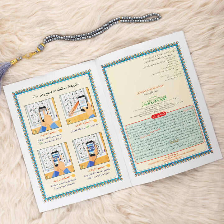 Nurani Qaida with QR - Learn Quranic Tajweed Easily and Quickly