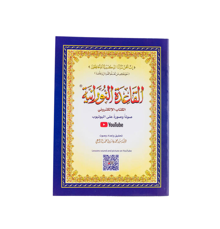 Nurani Qaida with QR - Learn Quranic Tajweed Easily and Quickly