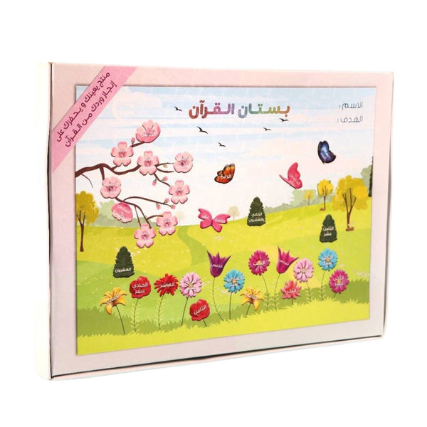 Quran Garden Reading Reward Chart – Motivational Quran Tracker for Kids and Adults