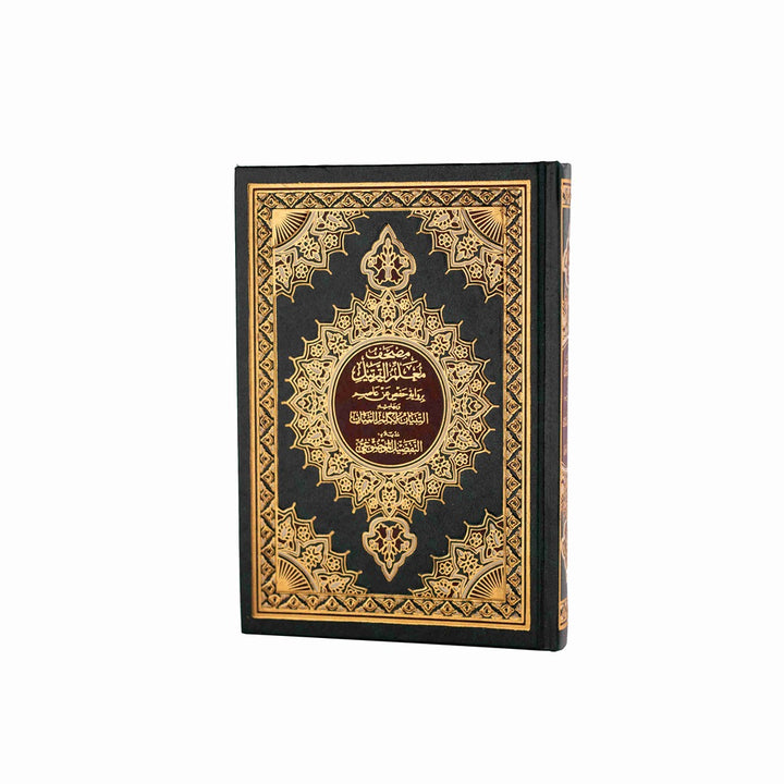 Quran Recitation Teacher with Tajweed and Detailed Commentary - Featuring 'Al-Tibyan' Margin for Words & Reasons of Revelation