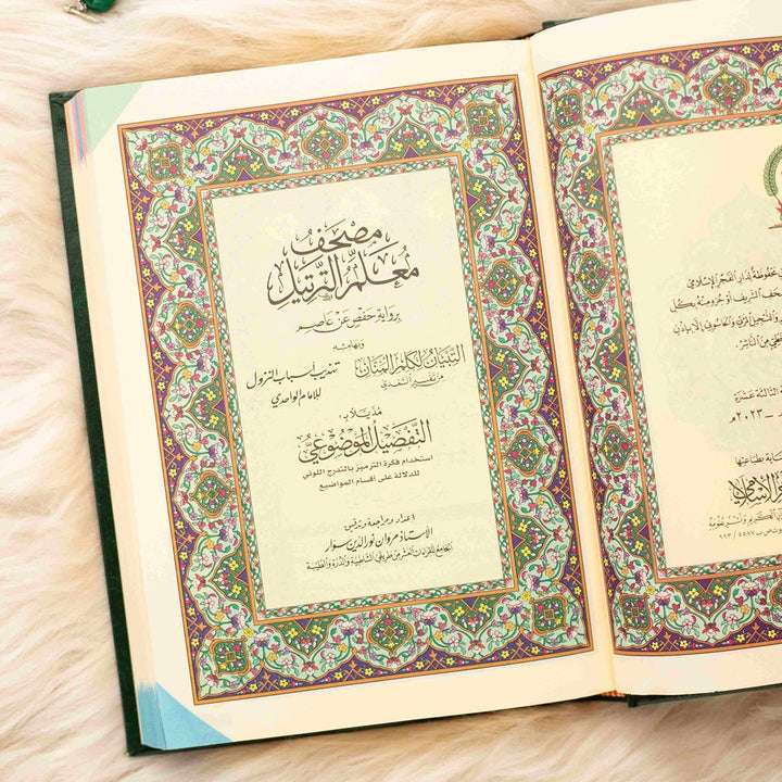 Quran Recitation Teacher with Tajweed and Detailed Commentary - Featuring 'Al-Tibyan' Margin for Words & Reasons of Revelation