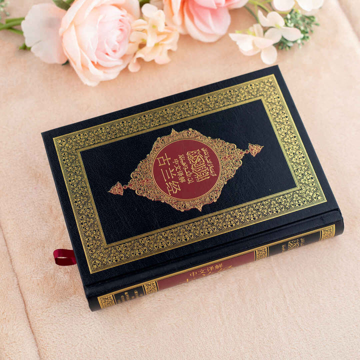 Quran Translated to Chinese | Medium Size with Accurate Translation and Interpretation – 14x20 cm