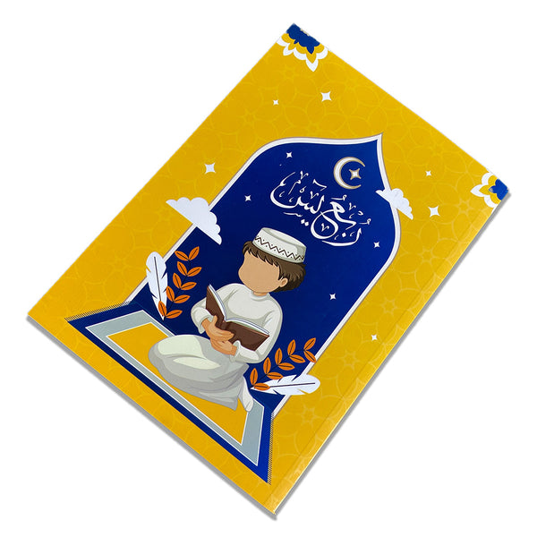Rub' Yaseen in the Holy Quran – For Boys’ | Quran for Memorization & Learning – 17×32.5 cm