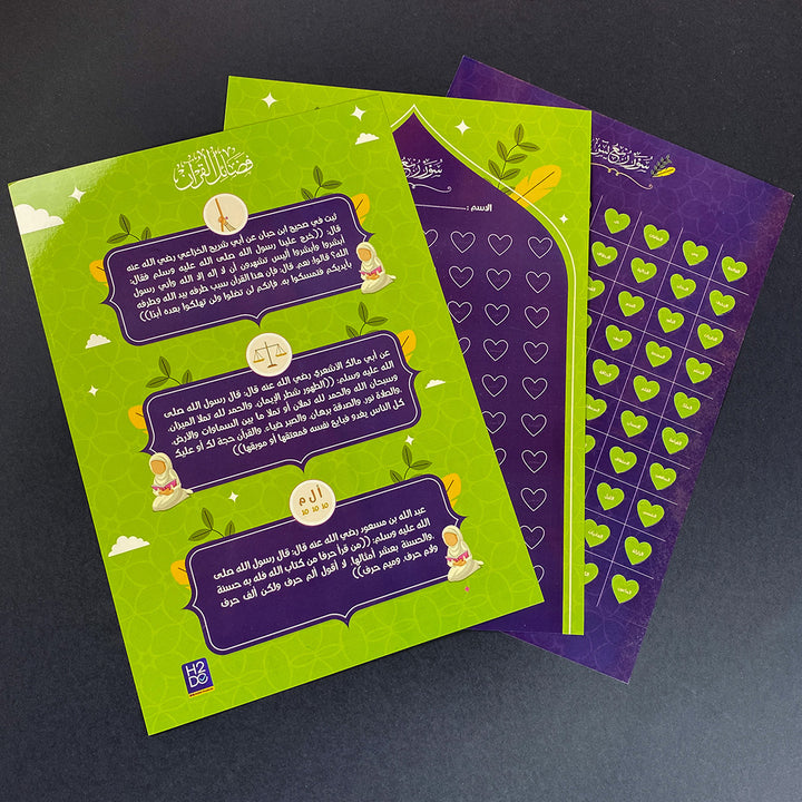 Rub' Yaseen in the Holy  Quran – For Girls’ | Quran for Memorization & Recitation – 17×32.5 cm