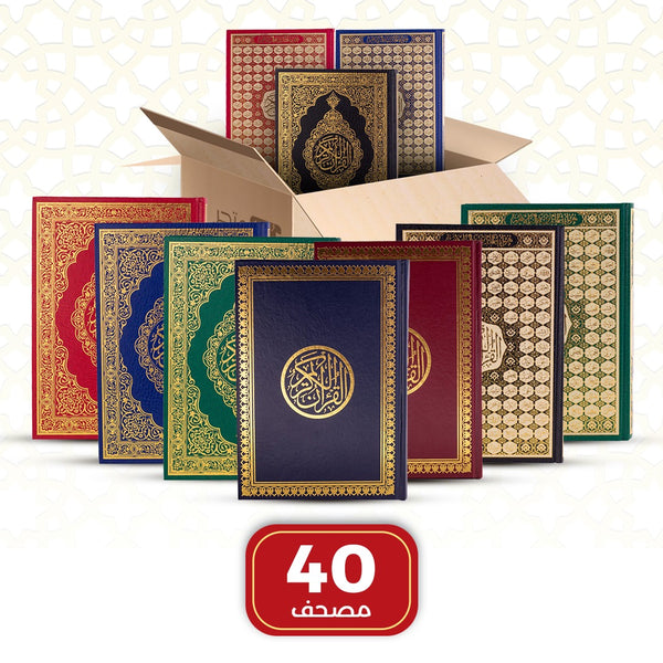 Set of 40 Qurans in Box for Distribution | Standard Size 17×24 cm
