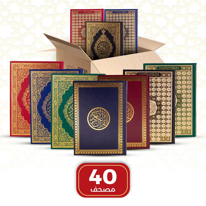 Set of 40 Qurans in Box for Distribution | Standard Size 17×24 cm