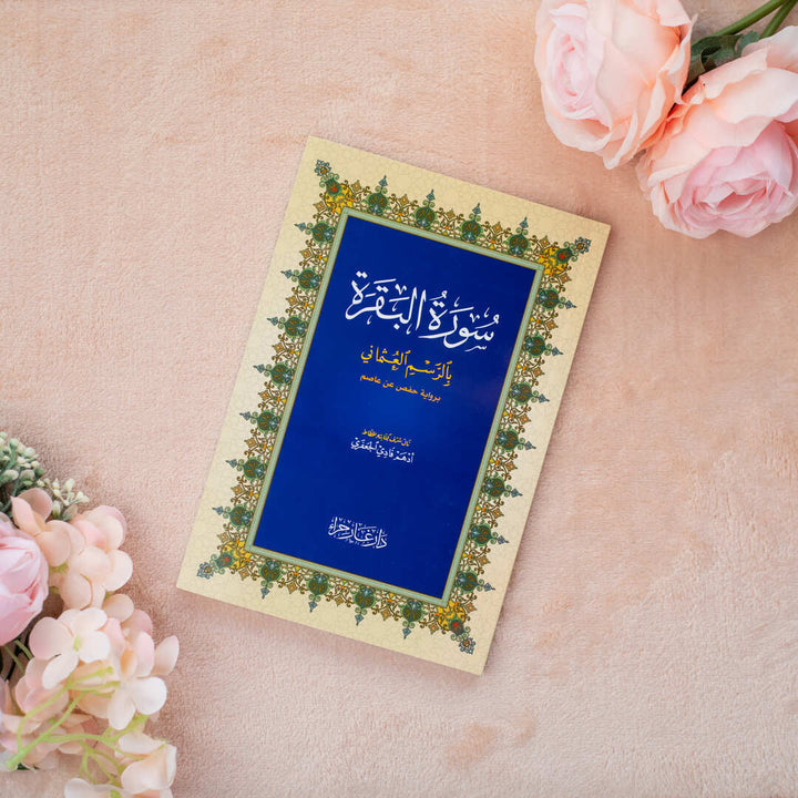 Surah Al-Baqarah Mushaf | Medium Size with White Paper for Daily Recitation and Study – 14×20 cm