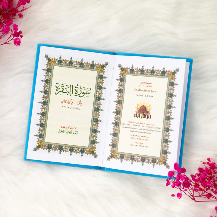 Surah Al-Baqarah with Elegant Velvet Cover Quran |  For Easy Reading Quran and Recitation