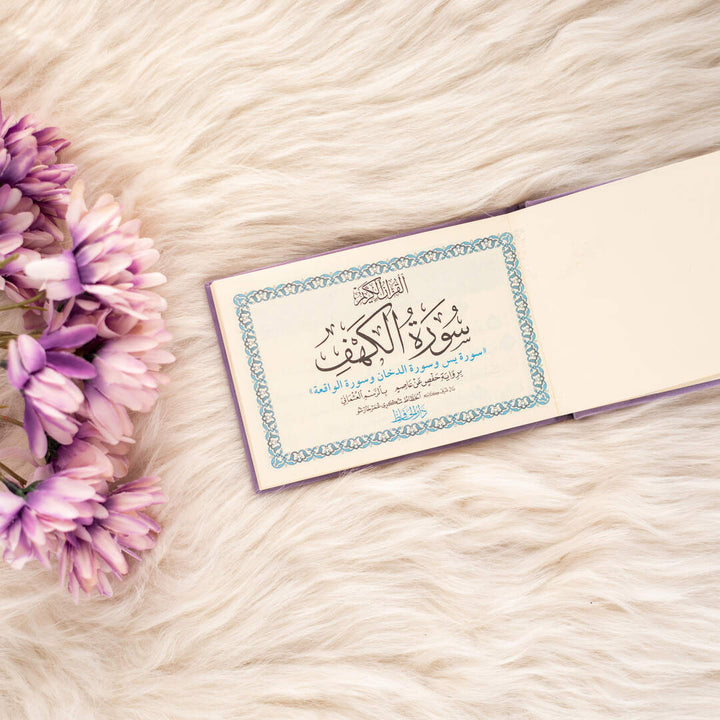Surah Al-Baqarah with Elegant Velvet Cover Quran | Small Size for travel or on-the-go worship – 8×12 cm