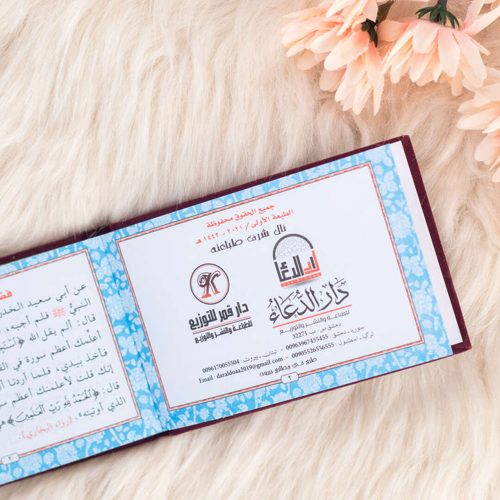 Surah Al-Baqarah with Elegant Velvet Cover| Small Quran for Worship and Reflection – 8×12 cm