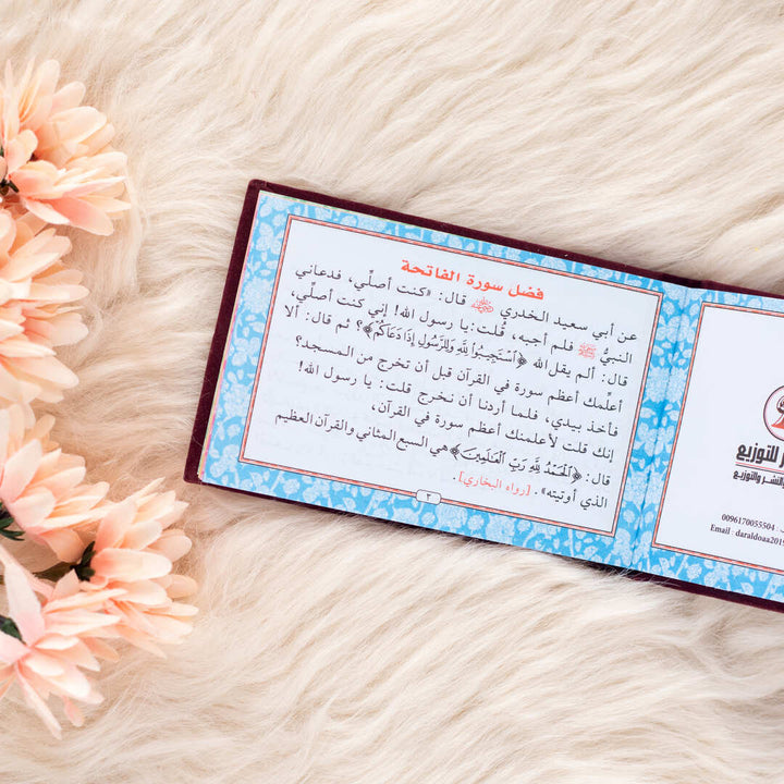 Surah Al-Baqarah with Elegant Velvet Cover| Small Quran for Worship and Reflection – 8×12 cm