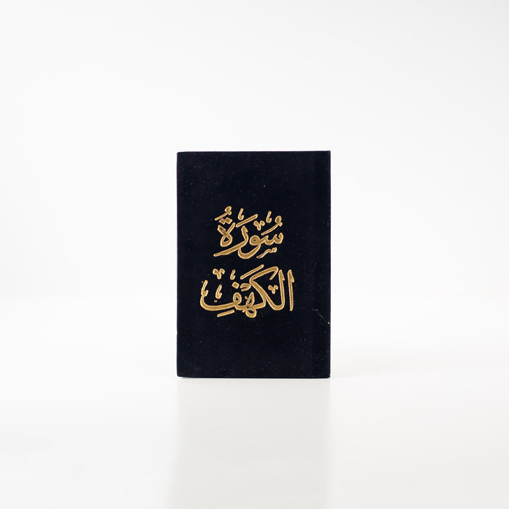 Surah Al-Kahf with velvet Cover | Small Size for Portable Reading and Recitation – 8x12 cm
