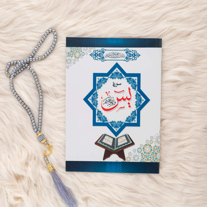 Surah Yaseen in Large Font | Standard Size for Seniors and Clear Reading – 17×24 cm