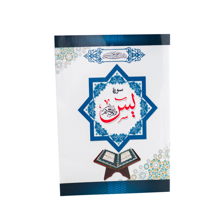 Surah Yaseen in Large Font | Standard Size for Seniors and Clear Reading – 17×24 cm