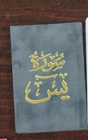 Surah Yaseen with Elegant Velvet Cover Quran | Small Size for read anytime, anywhere – 8×12 cm