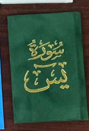 Surah Yaseen with Elegant Velvet Cover Quran | Small Size for read anytime, anywhere – 8×12 cm