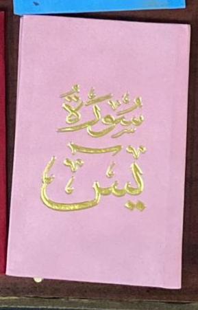Surah Yaseen with Elegant Velvet Cover Quran | Small Size for read anytime, anywhere – 8×12 cm