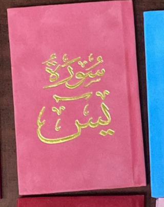 Surah Yaseen with Elegant Velvet Cover Quran | Small Size for read anytime, anywhere – 8×12 cm