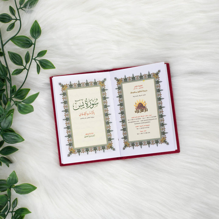 Surah Yaseen with Elegant Velvet Cover Quran | Small Size for read anytime, anywhere – 8×12 cm