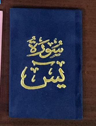 Surah Yaseen with Elegant Velvet Cover Quran | Small Size for read anytime, anywhere – 8×12 cm