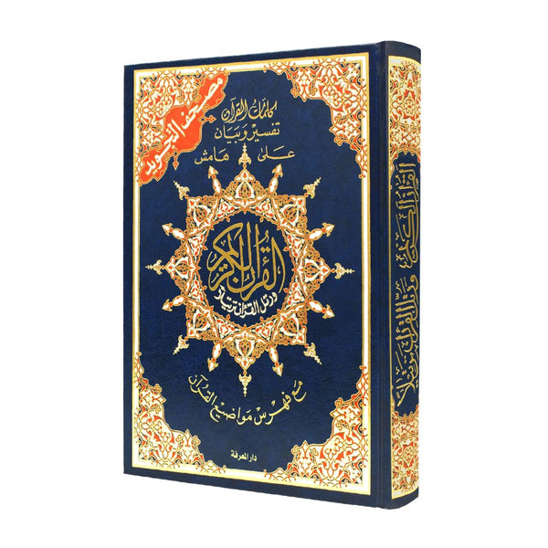 Tajweed Quran | Perfect Medium Size for for both beginners and advanced learners with Tajweed.