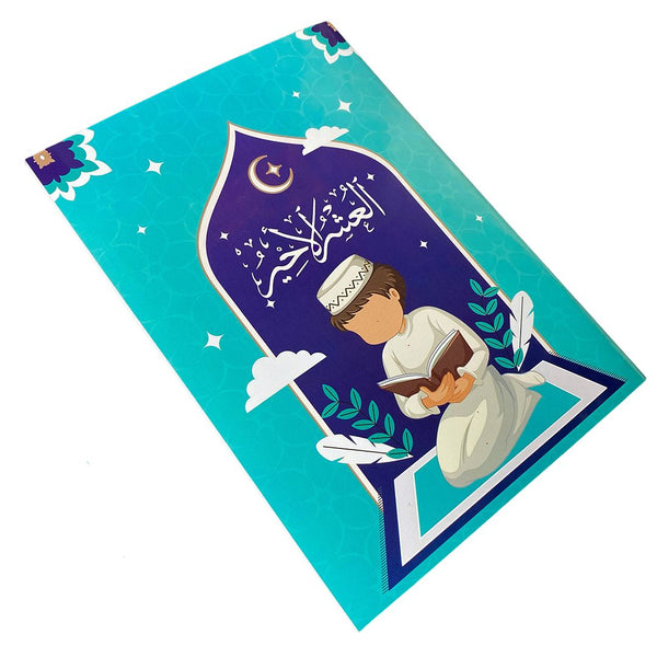 The Last Tenth of the Holy Qur’an – For Boys | Quran for Memorization & Recitation For Kids – 17x32.5 cm
