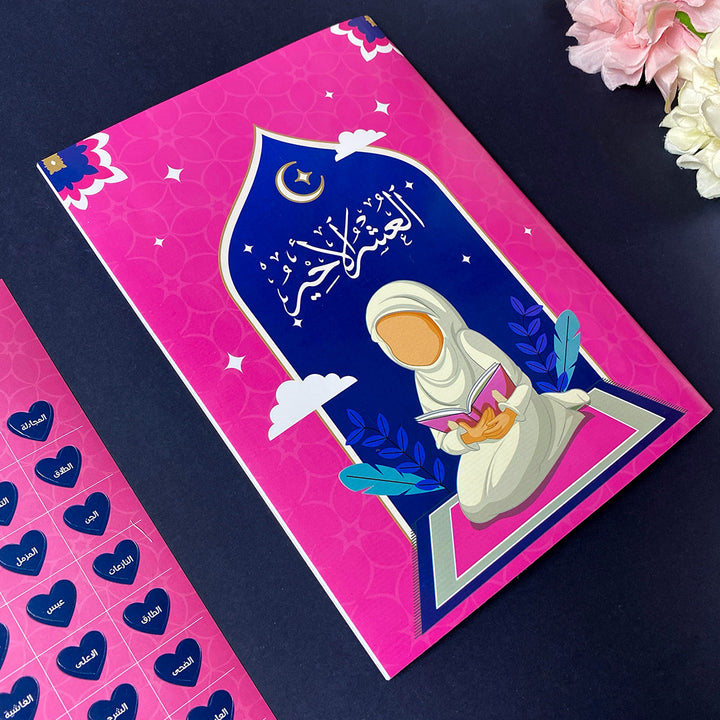 The Last Tenth of the Holy Qur’an – For Girls’ | Quran for Easy Memorization & Daily Recitation – 17x32.5 cm