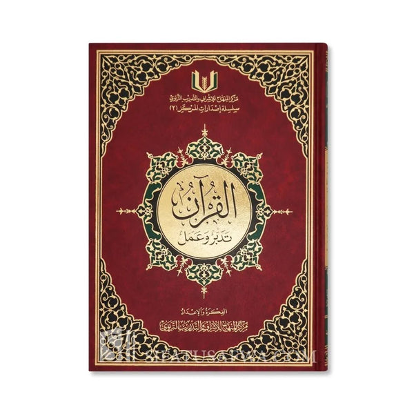 The Quran Reflection & Implementation | For Deeper Understanding and Practical Application