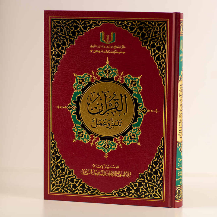 The Quran Reflection & Implementation | For Deeper Understanding and Practical Application